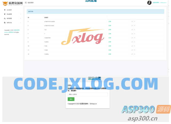 星筱授权管理系统源码 带后台 星筱授权管理系统源码 带后台