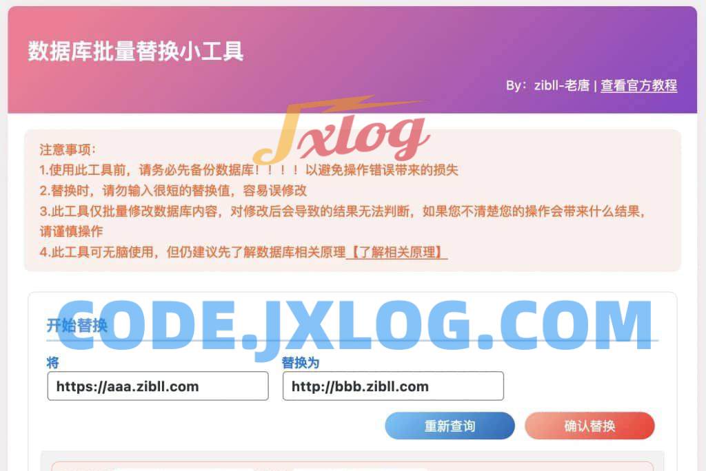 WordPress 数据库批量替换插件正式发布、一键换域名工具[插件发布]