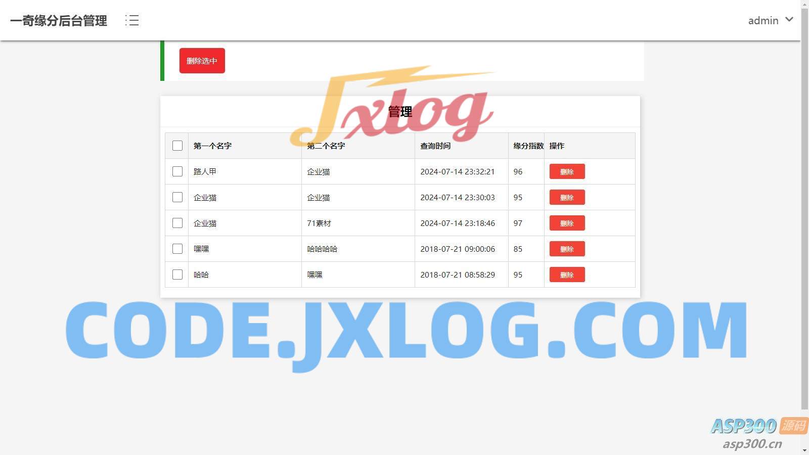 PHP姓名配对测试源码 可查看朋友到底喜欢谁的趣味PHP源码 PHP姓名配对测试源码 可查看朋友到底喜欢谁的趣味PHP源码
