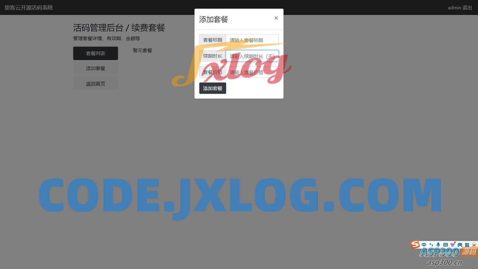 多功能无加密微信群活码管理系统源码 多功能无加密微信群活码管理系统源码