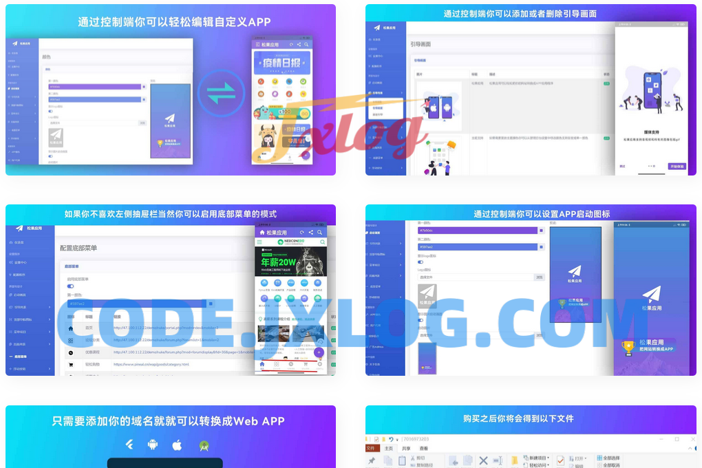 带控制端的网站转换生成APP源码 WebAPP源代码与Flutter项目合集