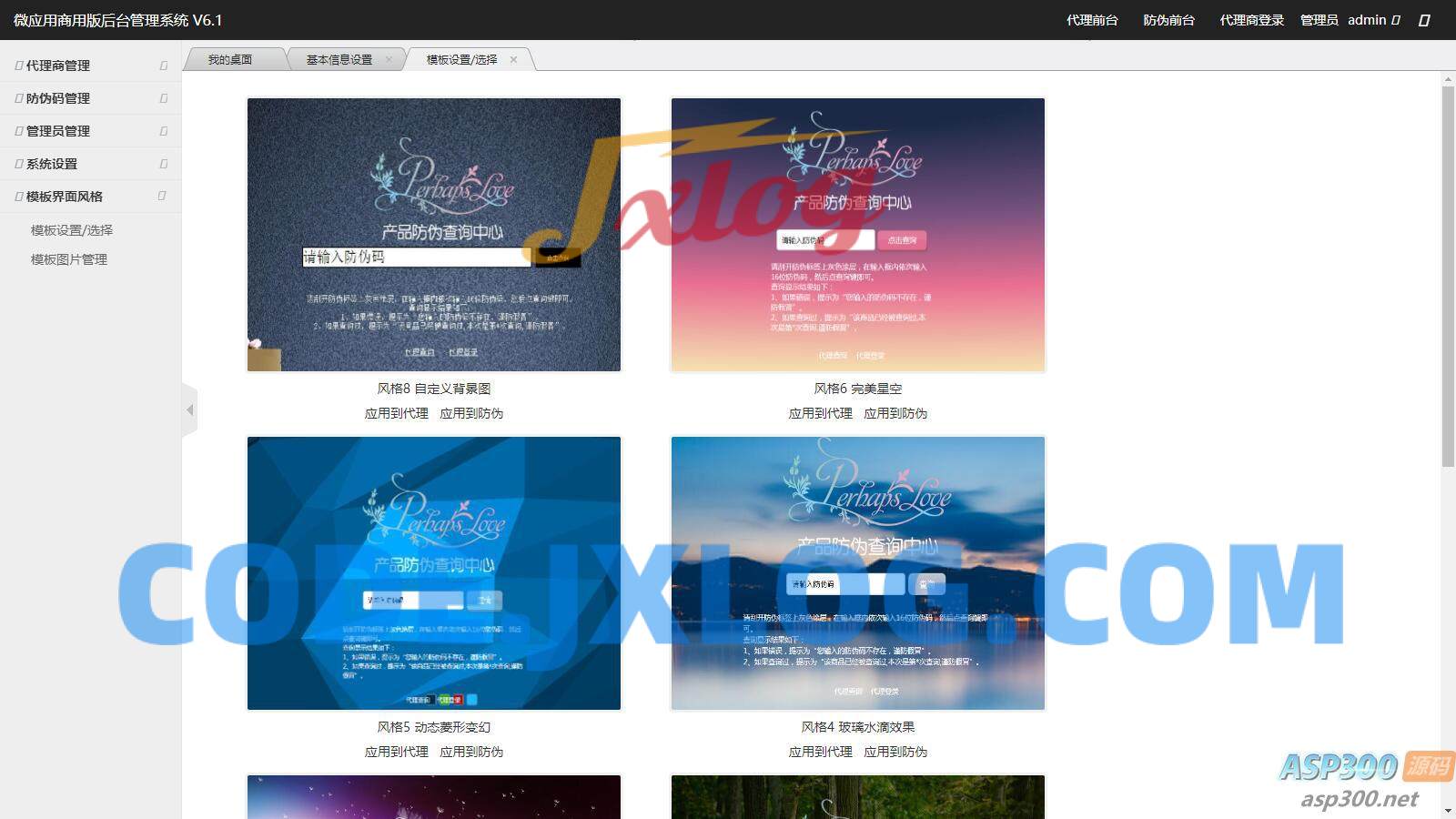 微商产品防伪查询系统网站源码-附90套证书PSD模板和印章生成工具 微商产品防伪查询系统网站源码-附90套证书PSD模板和印章生成工具