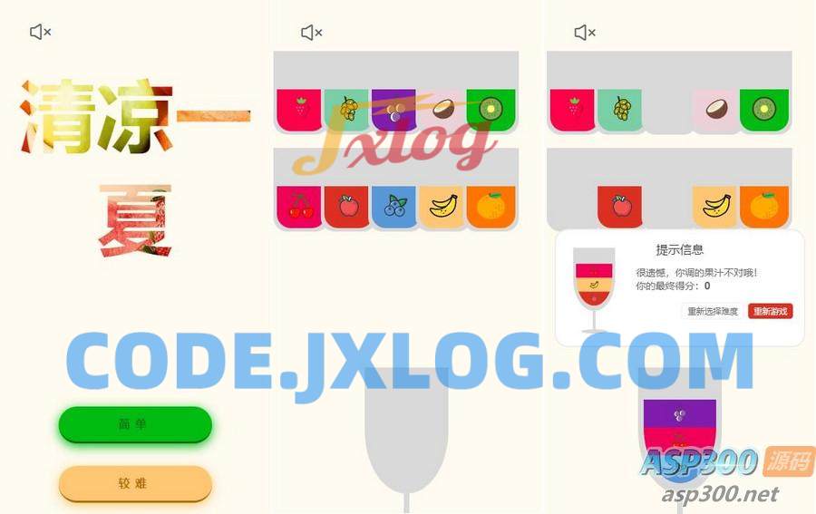 清凉一夏记忆类小游戏HTML源码 清凉一夏记忆类小游戏HTML源码
