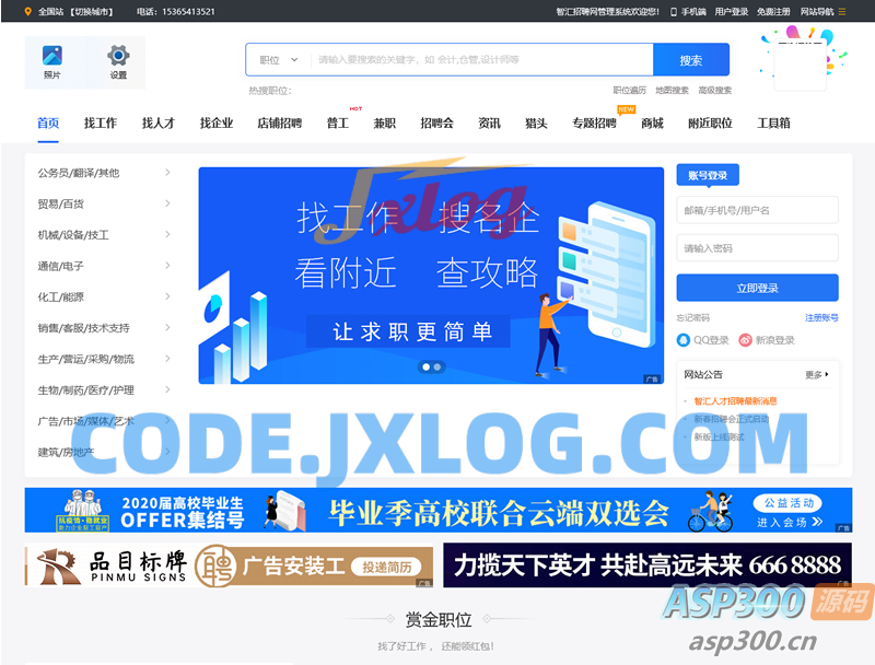 2024php人才网站源码招聘网系统6.0新版带手机版公众号版整站多城市版