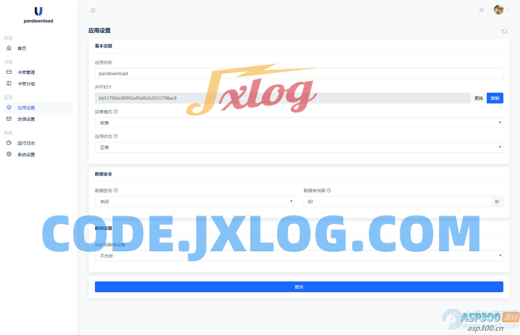 最新某宝同款度盘不限速后台系统源码 最新某宝同款度盘不限速后台系统源码