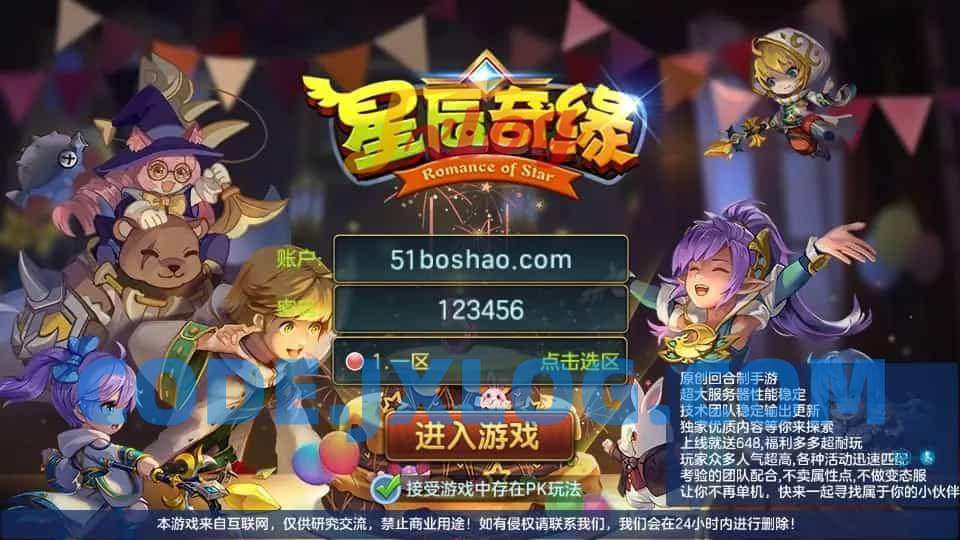 Q萌回合手游【云梦星辰】最新整理Linux本地注册手工服务端+安卓苹果双端+GM授权后台+详细搭建教程