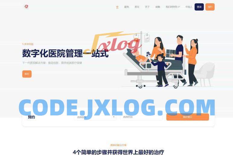 Hospital 14.6.0全开源医院管理预约系统源码