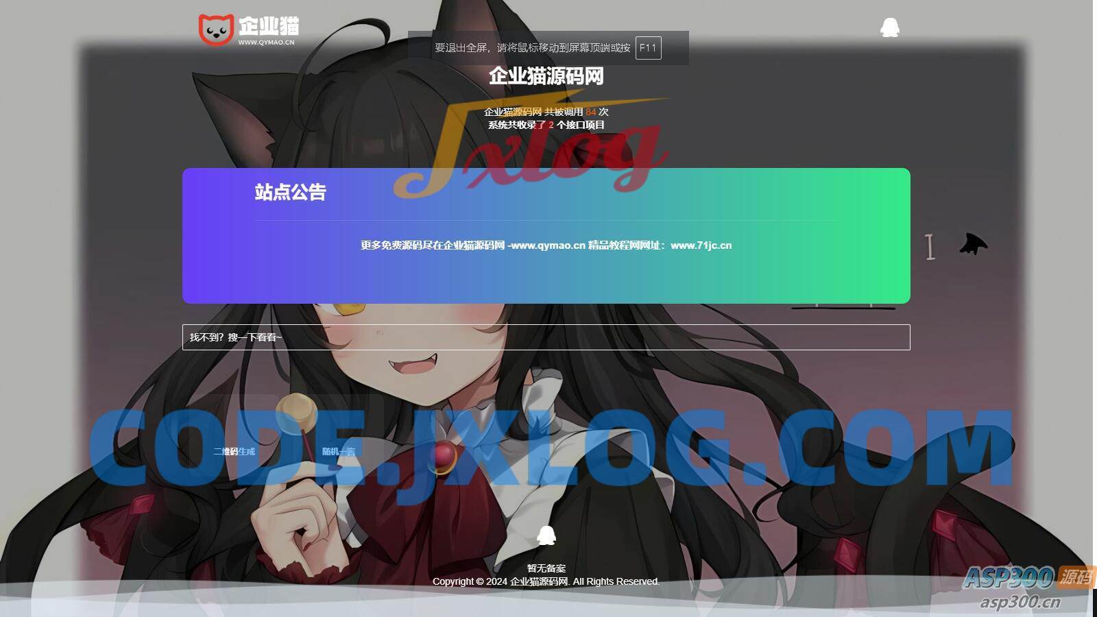 Storm Core API双模板接口站免授权版 Storm Core API双模板接口站免授权版