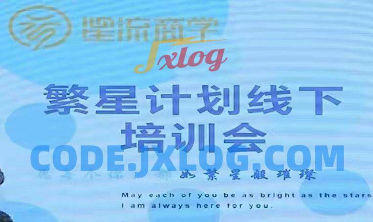 参哥-毛毛姐·繁星计划导师线下培训会 参哥-毛毛姐·繁星计划导师线下培训会