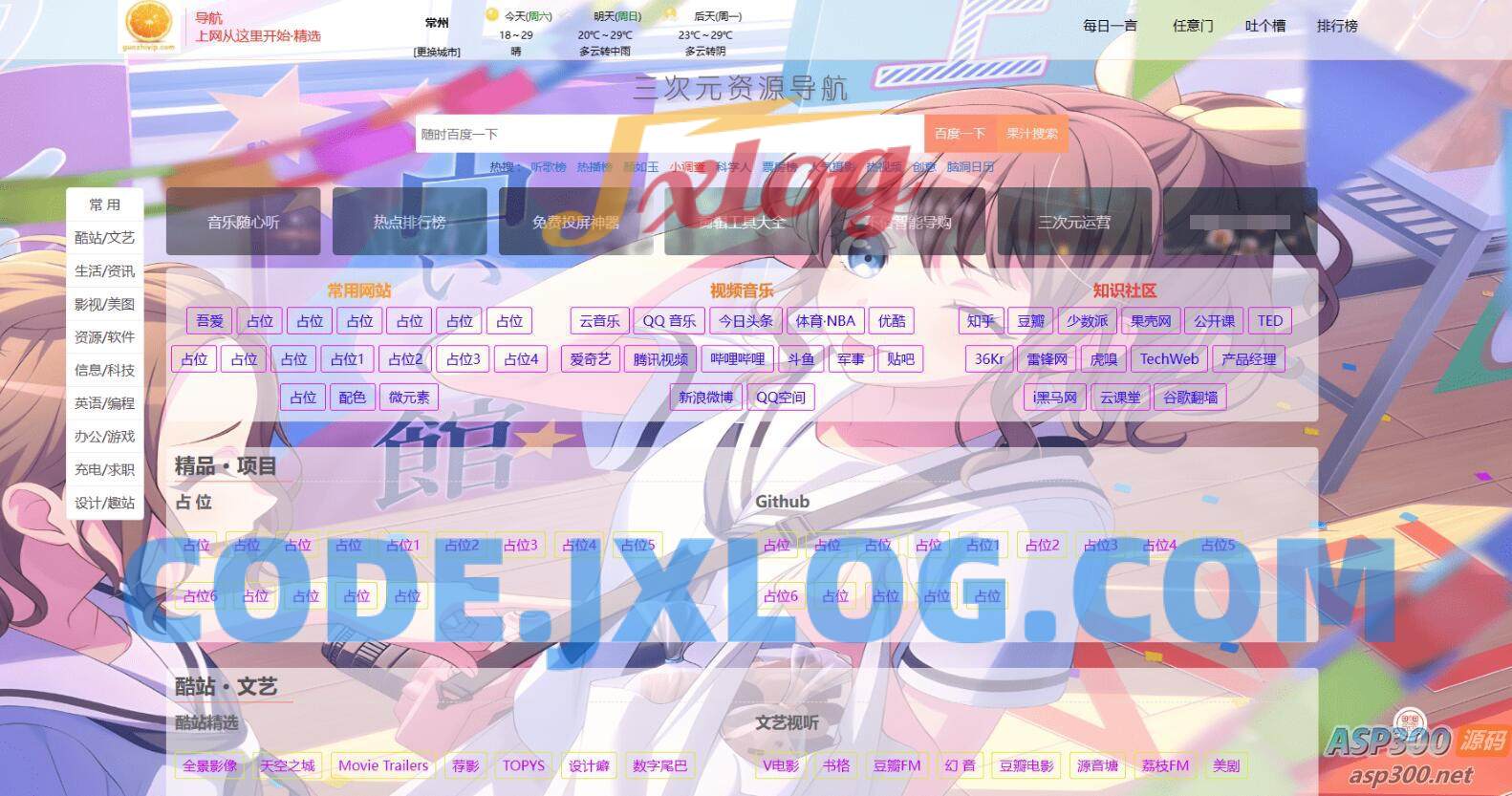 排行榜导航网站源码 资源导航网站源码 热点热搜排行榜源码 网址导航网站源码