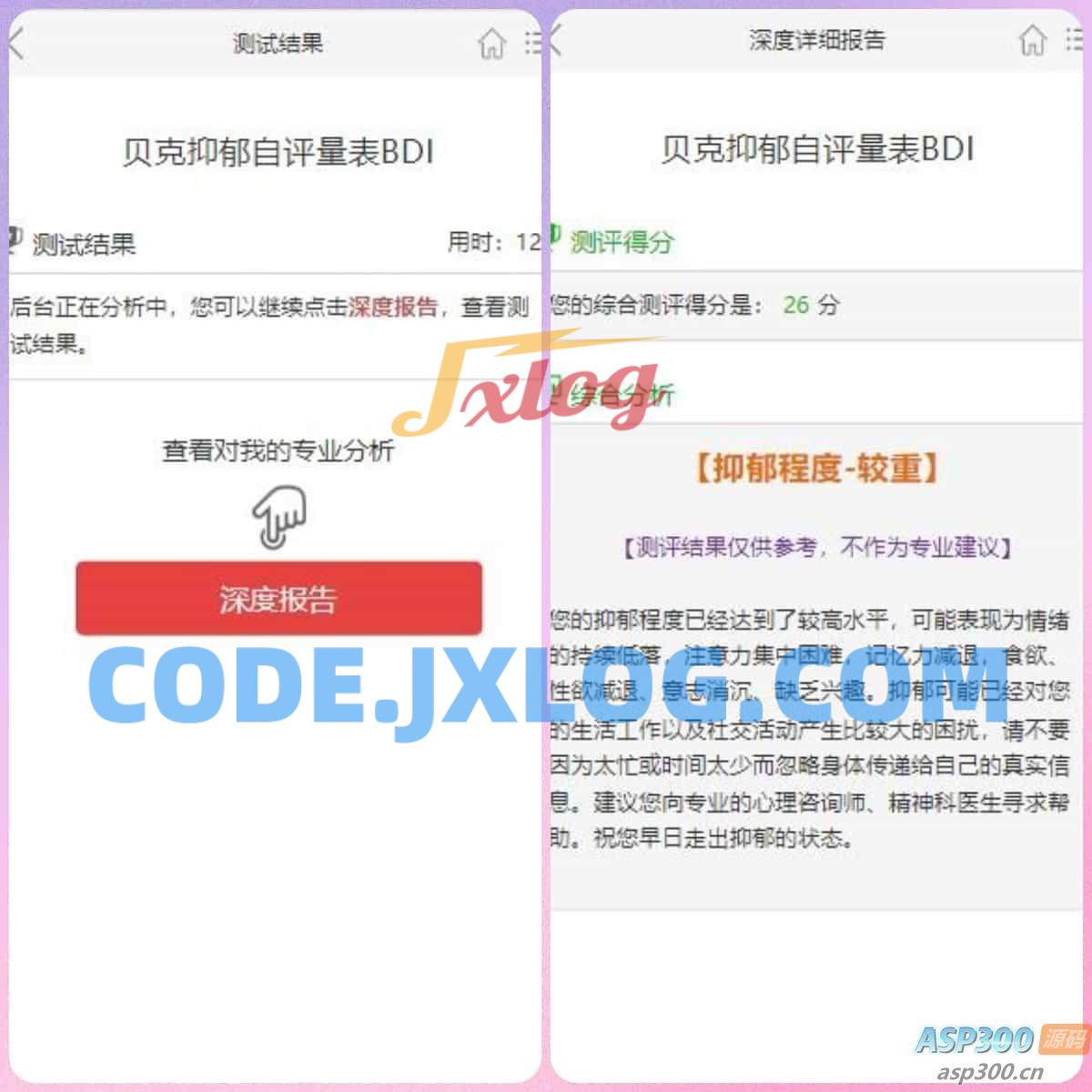 付费心理测试网站源码、心理测试H5变现源码、心理测评网站源码 付费心理测试网站源码、心理测试H5变现源码、心理测评网站源码