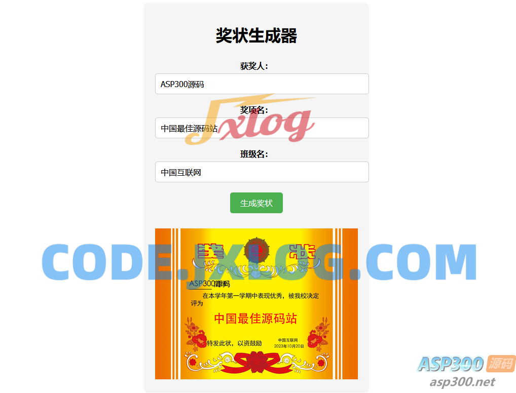 Pear-在线奖状生成器单页源码附接口