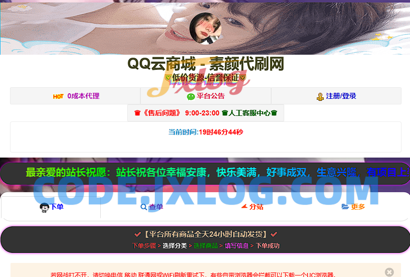 彩虹云商城简介模板素颜6