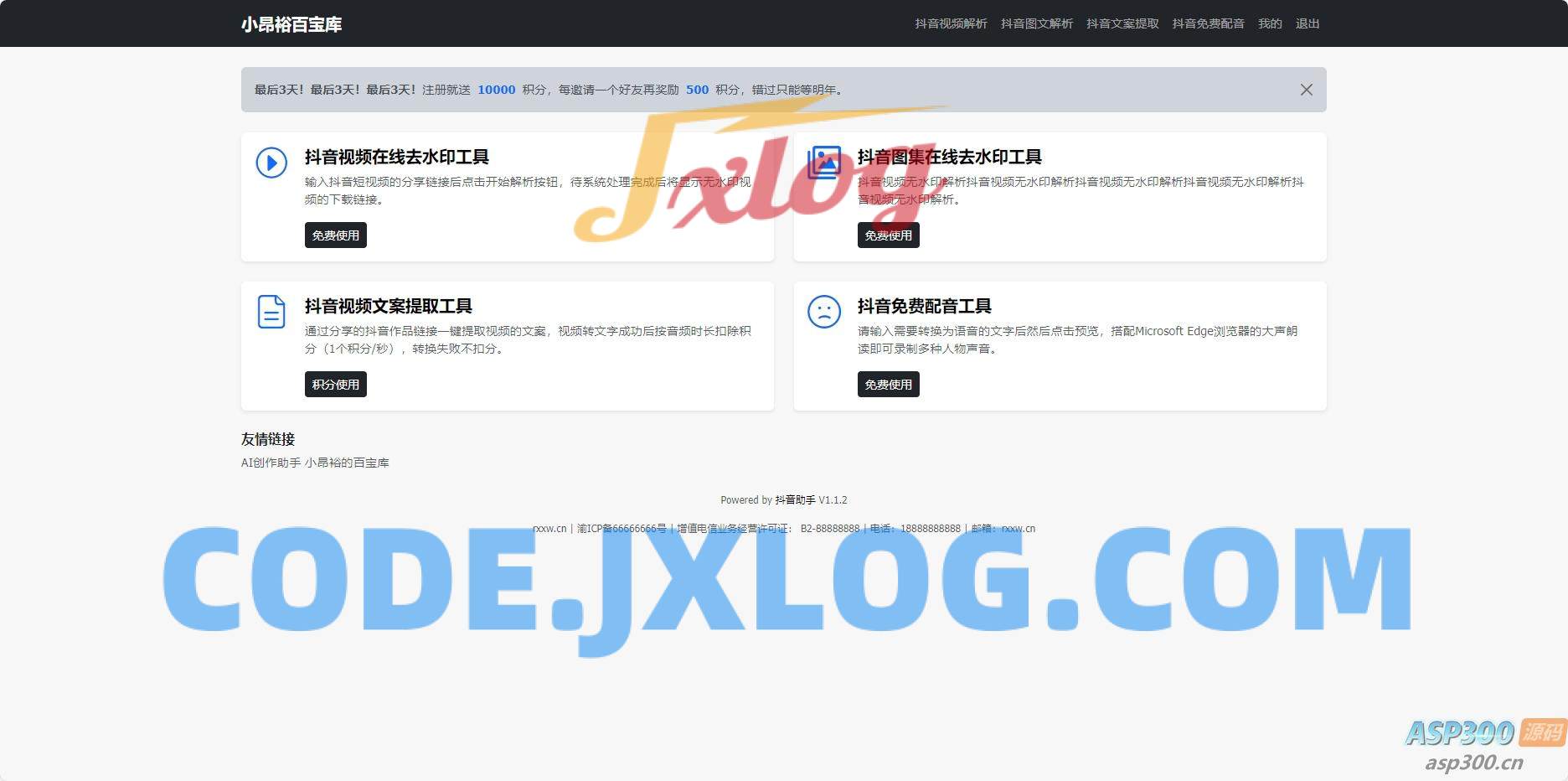 在线去水印抖音图集工具源码 在线去水印抖音图集工具源码