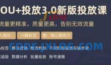 dou+豆荚投放实操课3.0新版，让流量更精准，质量更高，告别无效流量