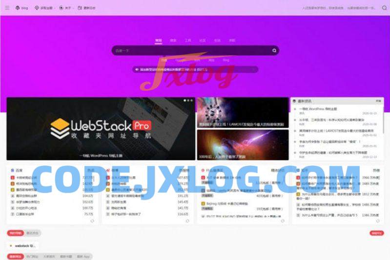 webstack pro V2.0406网址导航主题模板  WordPress主题