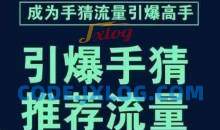 引爆手淘首页流量课，帮助你详细拆解引爆首页流量的步骤，要推荐流量，学这个就够了