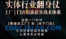 打响实体翻行业身仗，​工厂｜门店精准获客战术体系