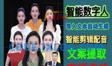 伍老师Ai数字人快速剪辑制作以及变现视频课