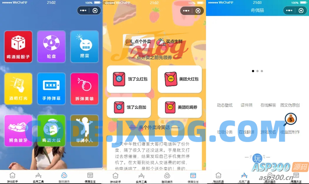 超强大微信小程序源码/内含几十款功能王者战力查询 超强大微信小程序源码/内含几十款功能王者战力查询