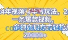 视频号手写账号，操作简单，条条爆款，轻松月入2w【揭秘】