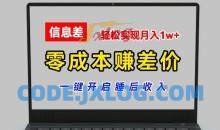 零成本赚差价，各大平台账号批发倒卖，一键开启睡后收入