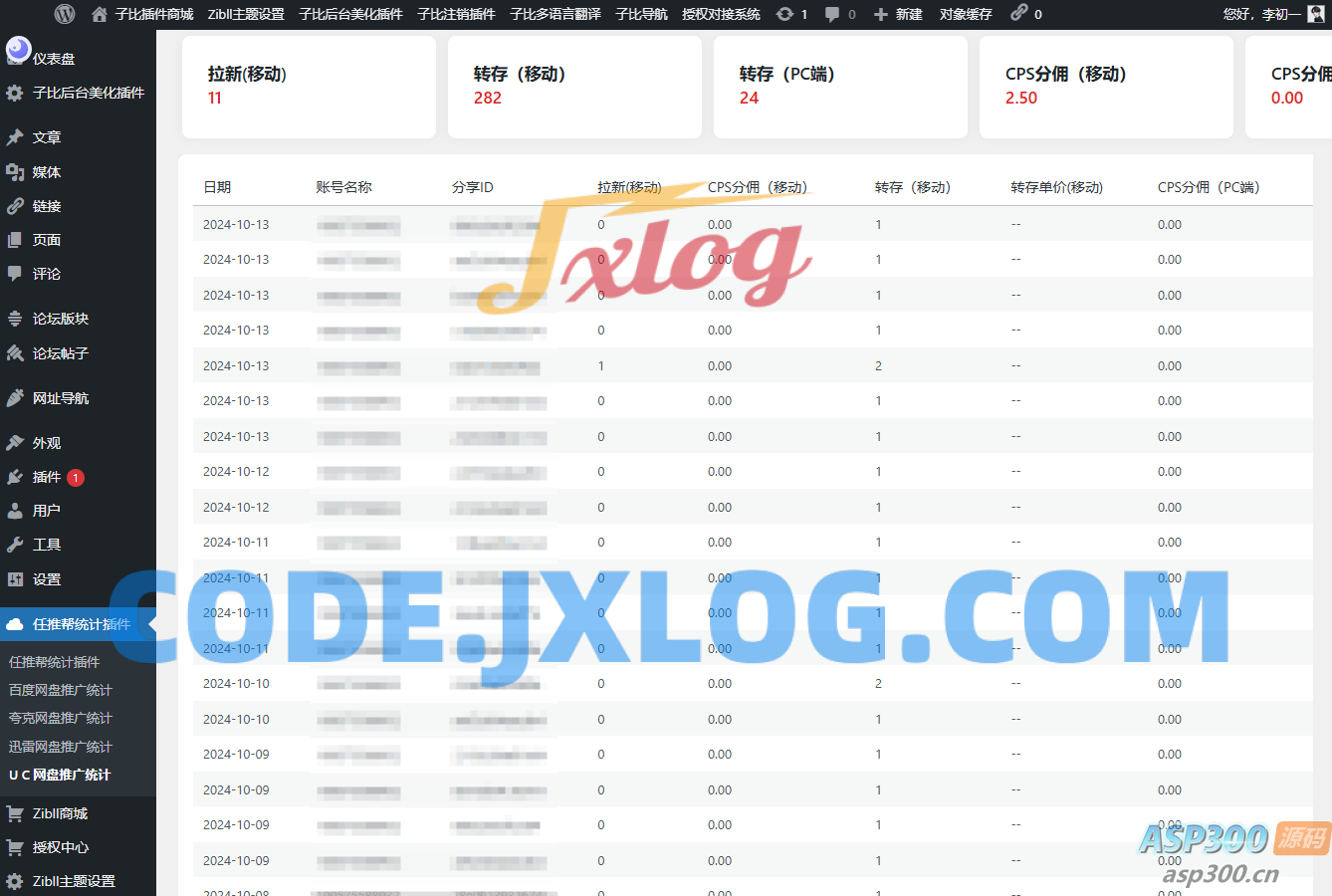 WordPress任推帮网盘拉新数据统计插件 WordPress任推帮网盘拉新数据统计插件