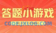 题小游戏项目3.0 ，单机30-50，可多设备放大操作