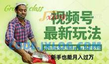 视频号新玩法，外国美食视频混剪，撸分成计划收益，视频制作简单