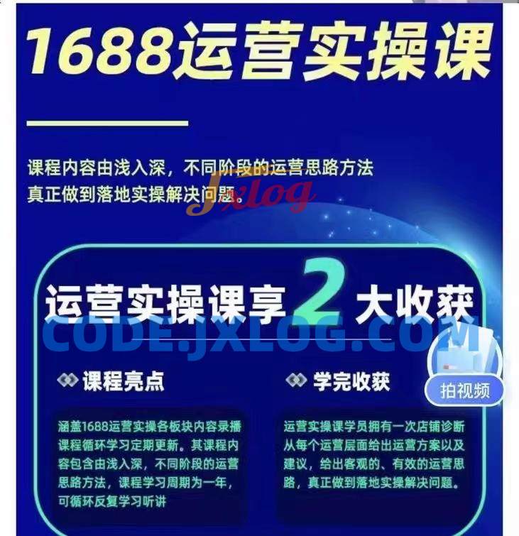 宫老师1688实操运营课,零基础学会1688实操运营,电商年入百万不是梦 宫老师1688实操运营课,零基础学会1688实操运营,电商年入百万不是梦