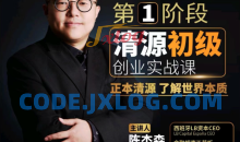 清源初级创业实战课，构建商业底层逻辑，实操性强