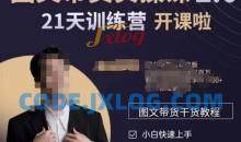 青山学院-图书带货实操课2.0，​从0学做，做图书账号运营变现，​快速上手，高效起号涨粉