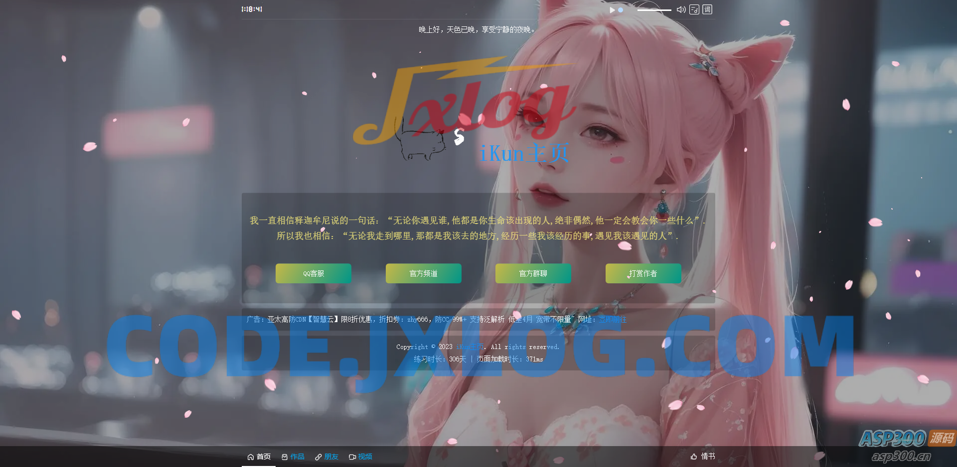 iKun主页 最新2.0版本 无需数据库 带页面音乐版本