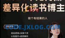 嘉姐：2024年做差异化读书博主，底层逻辑，实操干货，认知提升