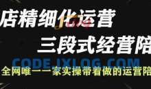 抖店精细化运营，非常详细的精细化运营抖店玩法