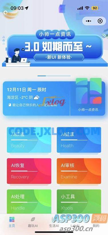 小帅一点资讯 微信小程序