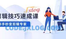 剪辑技巧速成课，高清视频拍摄以及视频调色转扇子，建筑抠图，新人小白到剪辑大师