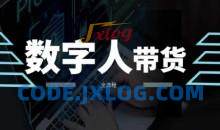 2024火爆AI数字人短视频带货教程，谁说好物流量不好？因为你不懂方法