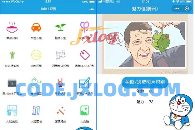 小帅一点资讯 微信图像识别小程序源码