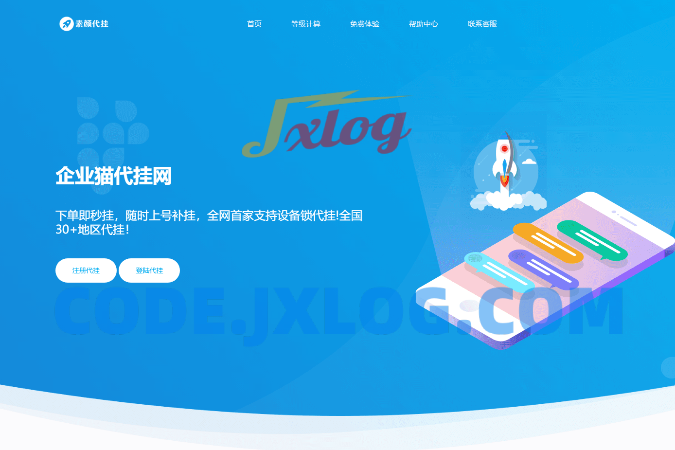 QQ代挂网站前端美化模板源码