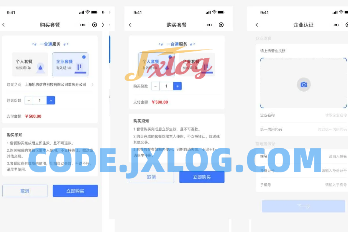 Mini-Contract电子合同在线签署小程序源码