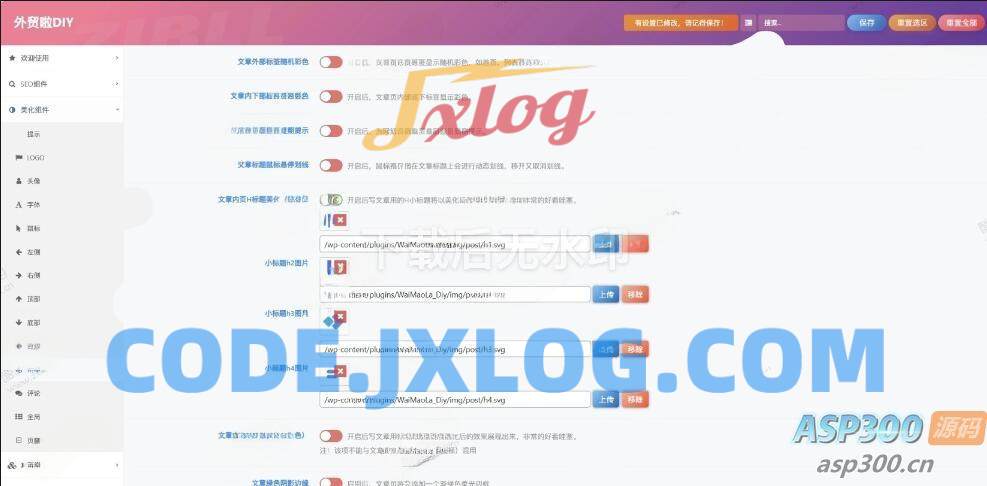 基于子比主题的一个全集合DIY美化和功能增强插件