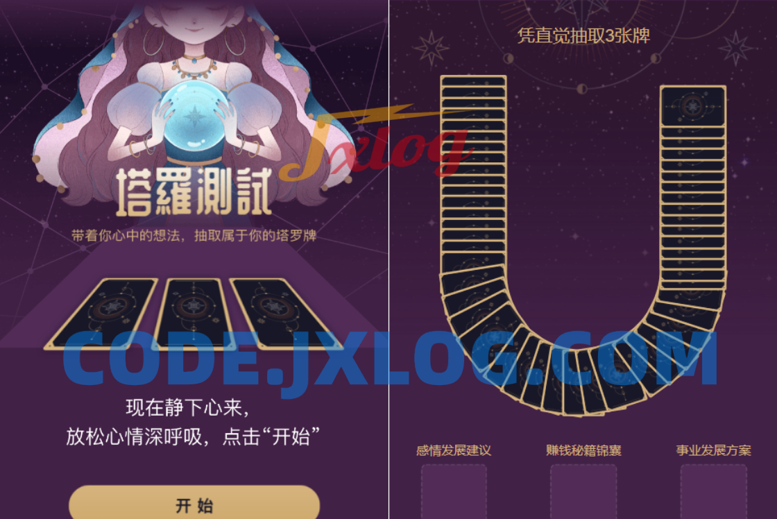 全新紫色UI独立站H5塔罗牌占卜系统源码 某站价值300