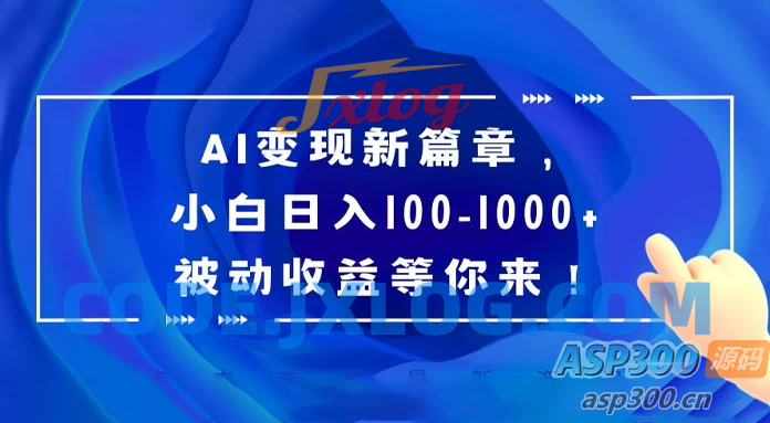 AI 变现的新机遇，百度文库成为探索之地，即使是小白也能获得每日100-1000+的 passively 的收益，等待着你的加入