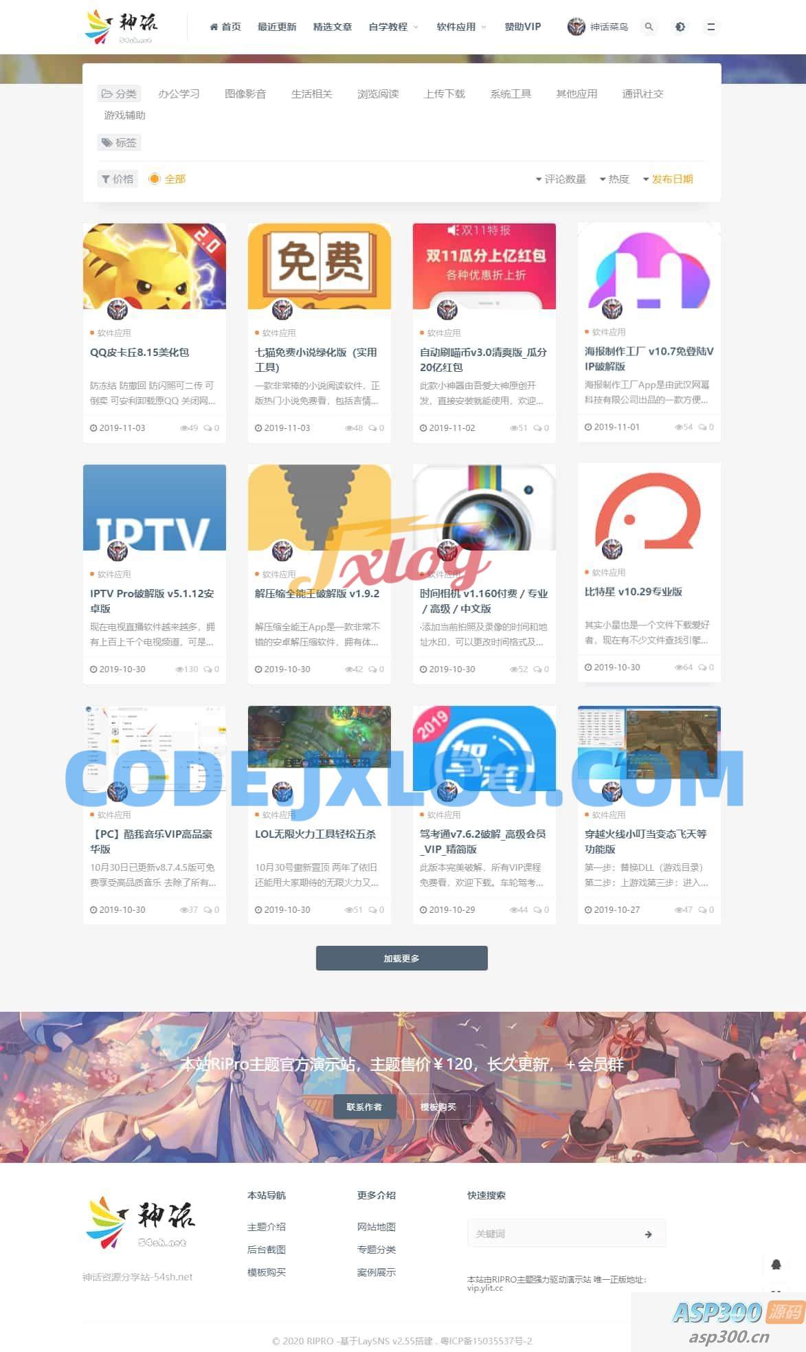LaySNS模板仿RiPro日主题素材源码资源下载响应式CMS模板 LaySNS模板仿RiPro日主题素材源码资源下载响应式CMS模板