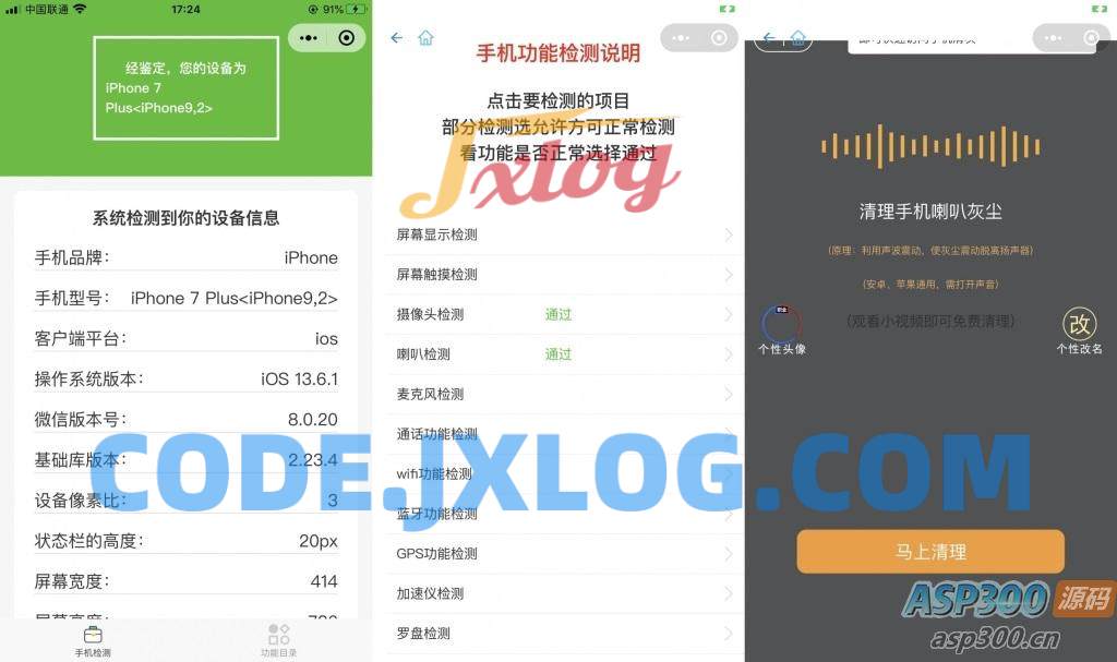 手机配置在线检测工具微信小程序源码