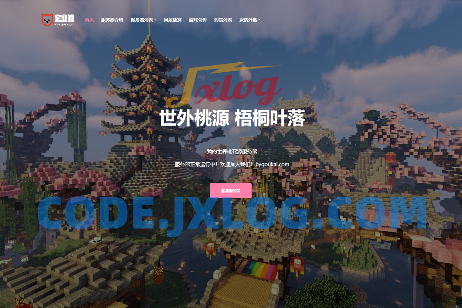 我的世界桃花源官网源码