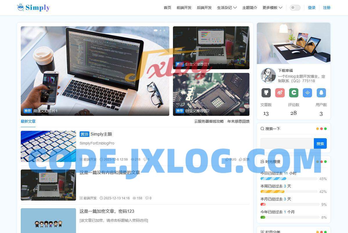 Simply主题 简约风格的Emlog博客模板 响应式布局