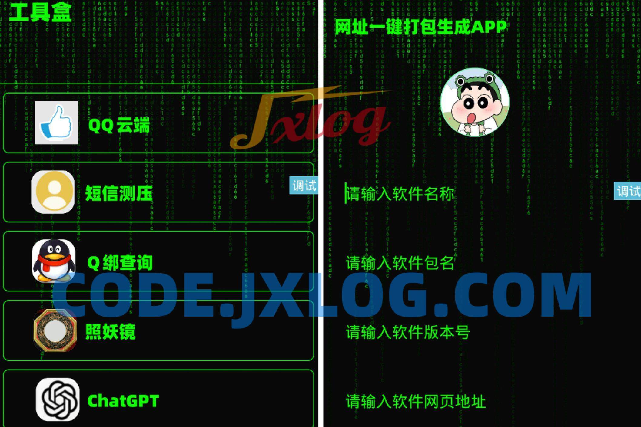 黑科技工具盒源码 好用的手机工具盒iAPP源码