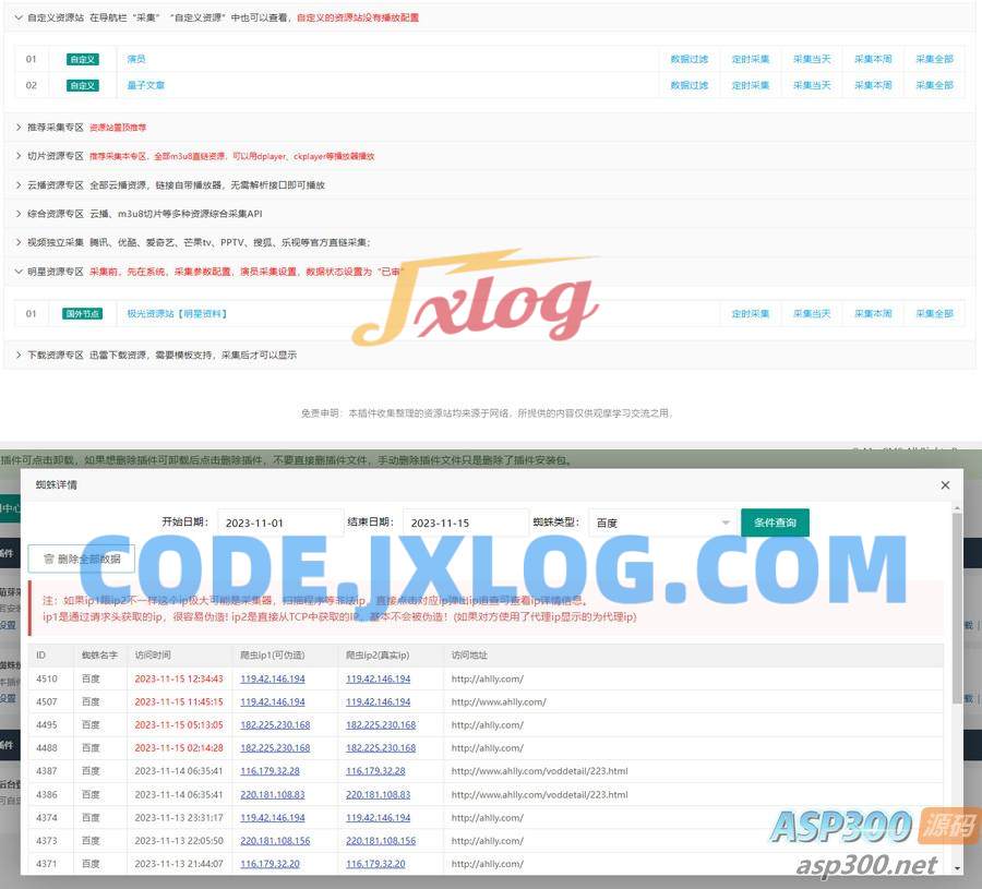苹果cmsV10蜘蛛统计插件+集合采集插件 苹果cmsV10蜘蛛统计插件+集合采集插件